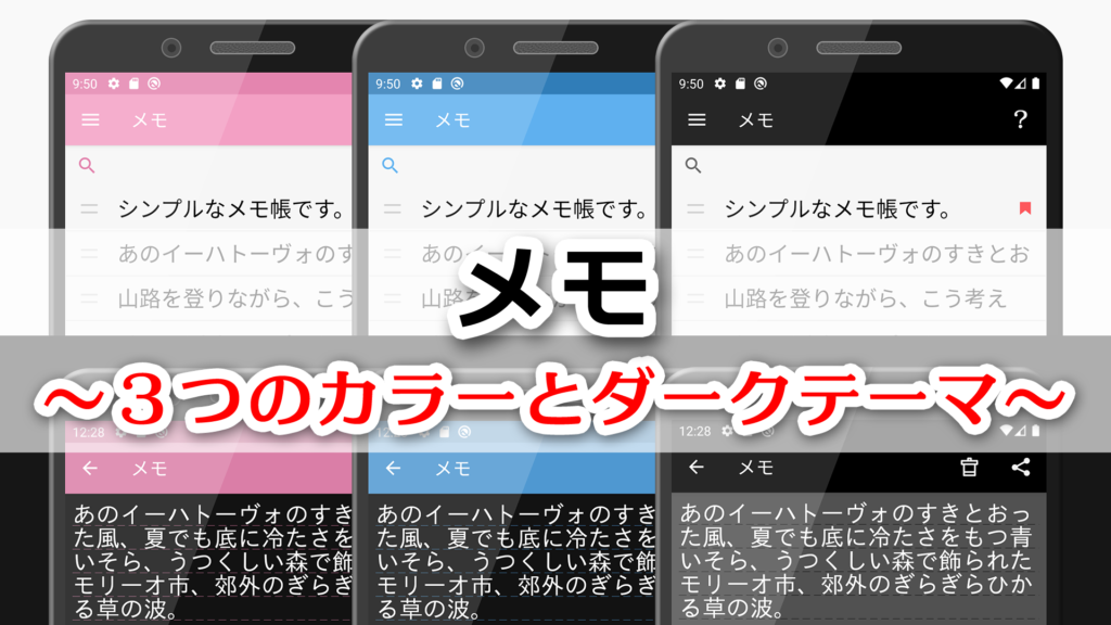 Android メモ ３つのカラーとダークテーマ リリース Cocoamix Jp